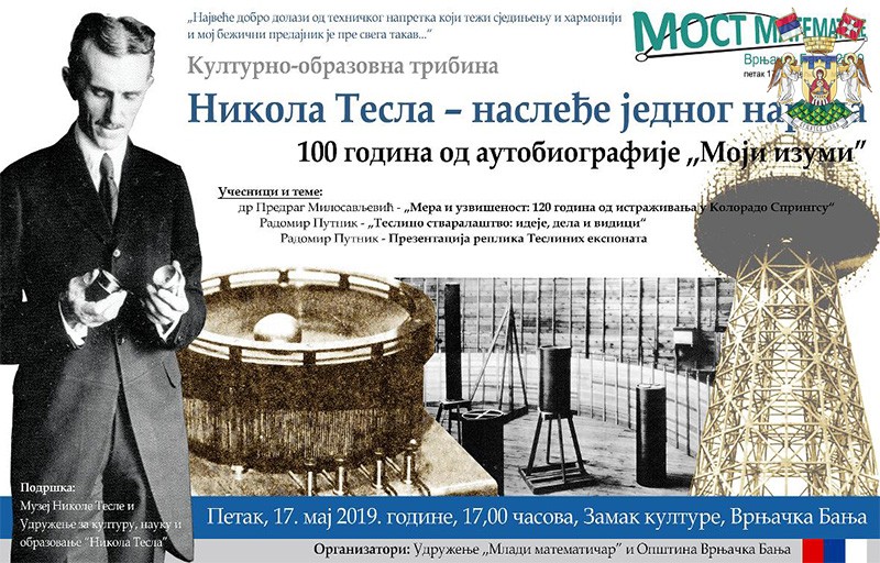 МАНИФЕСТАЦИЈА МОСТ МАТЕМАТИКЕ ЗА ВИКЕНД  У БАЊИ