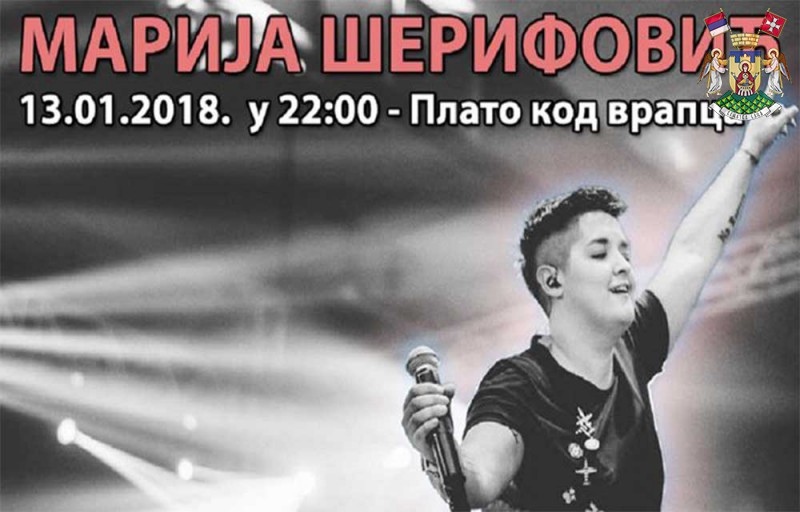 ДОЧЕК ПРАВОСЛАВНЕ НОВЕ ГОДИНЕ СА МАРИЈОМ ШЕРИФОВИЋ
