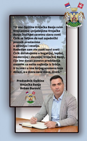 ЧЕСТИТКА ПРЕДСЕДНИКА ОПШТИНЕ ПОВОДОМ ЗАВЕТНЕ СЛАВЕ ВРЊАЧКЕ БАЊЕ