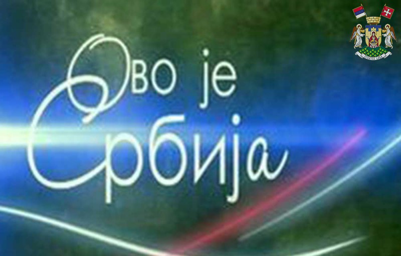 ПРИЛОГ О ПЛАНИНИ ГОЧ У ЕМИСИЈИ „ОВО ЈЕ СРБИЈА