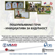 ПОШУМЉАВАЊЕ ГОЧА - ИНИЦИЈАТИВА ЗА БУДУЋНОСТ