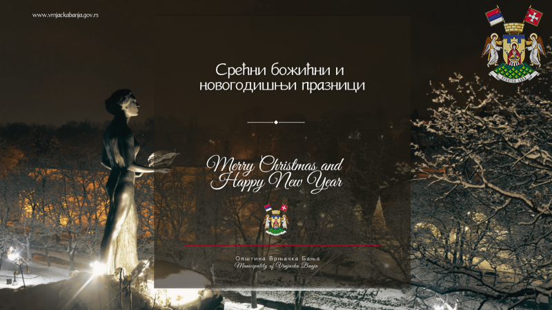 СРЕЋНИ ПРАЗНИЦИ!