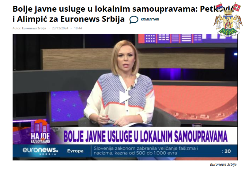 БОЉЕ ЈАВНЕ УСЛУГЕ У ЛОКАЛНИМ САМОУПРАВАМА: ПЕТКОВИЋ И АЛИМПИЋ ЗА ЕУРОНЕWС СРБИЈА