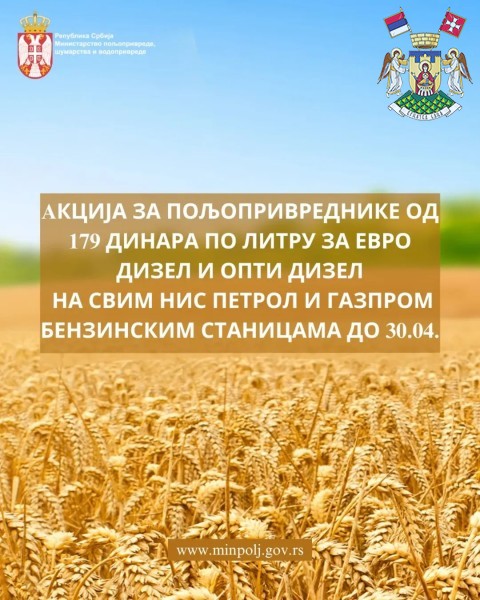 ПОВОЉНИЈЕ ЦЕНЕ ГОРИВА ЗА ПОЉОПРИВРЕДНЕ ПРОИЗВОЂАЧЕ